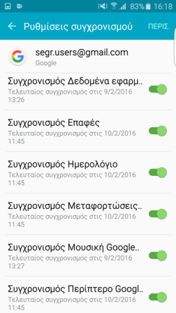μπορείτε να επιλέξετε τα στοιχεία τα οποία επιθυμείτε να συγχρονίζουν με το λογαριασμό σας