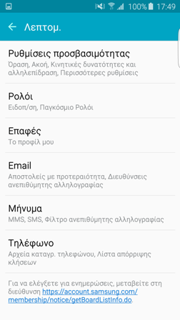 Ρυθμίσεις προσβασιμότητας