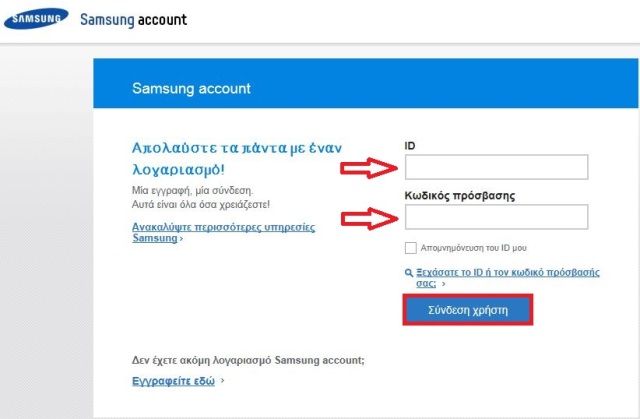Εισάγετε τα στοιχεία του λογαριασμού σας Samsung και στη συνέχεια πατήστε Σύνδεση