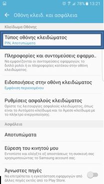 Τυπος οθόνης κλειδώματος