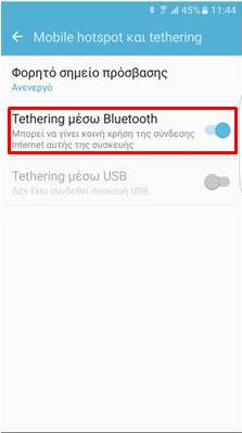 Μπορείτε επίσης να ενεργοποιήσετε το Mobile Hotspot και Tethering μέσω Bluetooth
