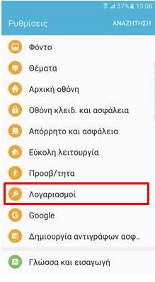 Στη συνέχεια επιλέξτε Λογαριασμοί