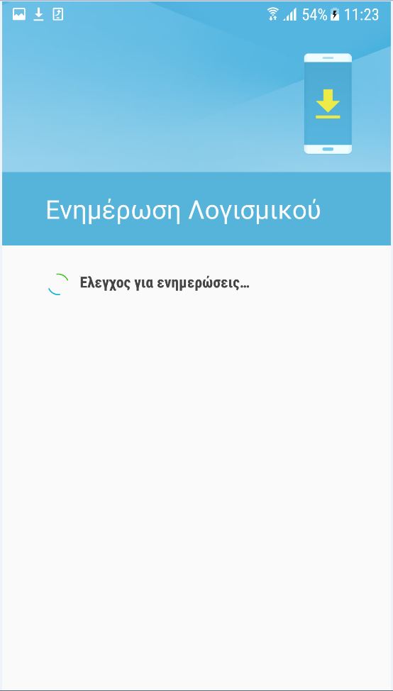 Θα ξεκινήσει ο έλεγχος για ενημερώσεις