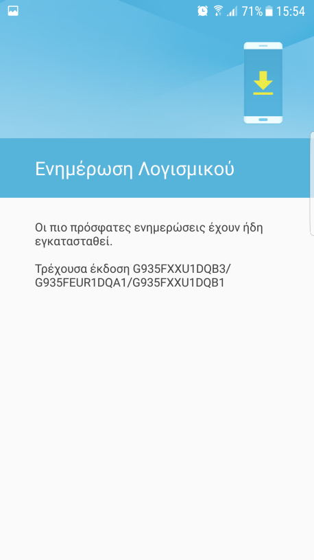 Σε περίπτωση που υπάρχει διαθέσιμη ενημέρωση θα ξεκινήσει η λήψη της