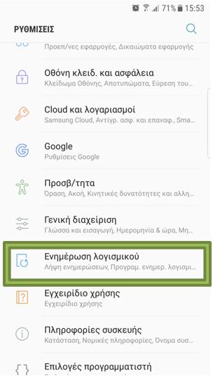 Επιλέξτε Ενημέρωση λογισμικού