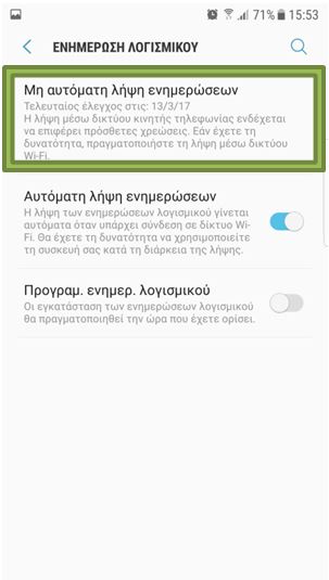 Επιλέξτε Μη αυτόματη λήψη ενημερώσεων