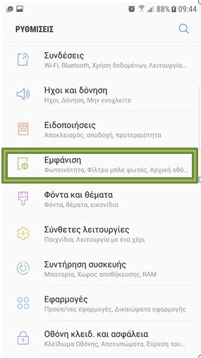 Επιλέξτε Εμφάνιση