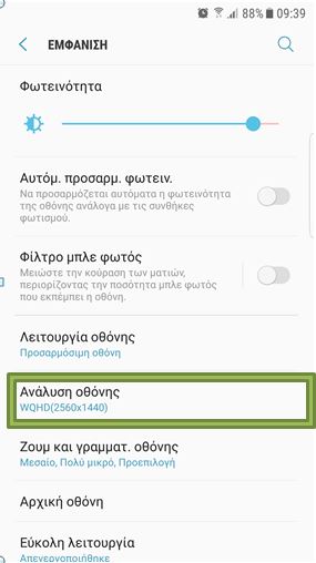 Επιλέξτε Ανάλυση οθόνης