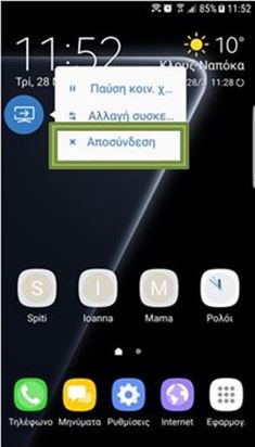 επιλέξτε το εικονίδιο του Smart View και Αποσύνδεση