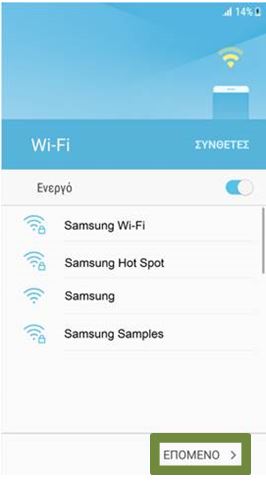 απενεργοποιήστε το Wi-Fi πριν συνεχίσετε
