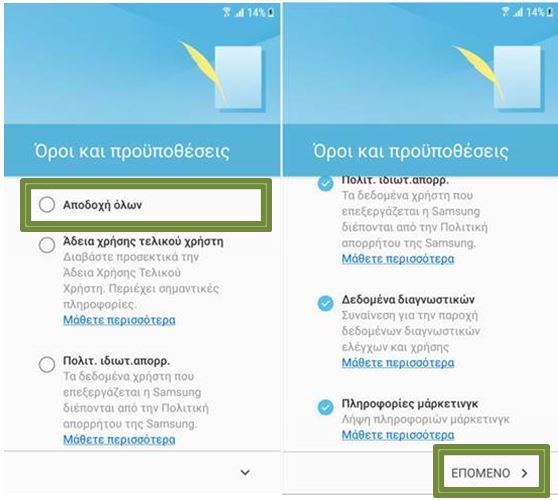 Αποδεχτείτε τους όρους και προϋποθέσεις και επιλέξτε Επόμενο