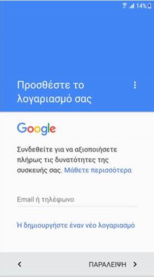 Προσθέστε το λογαρισμό σας Google ή δημιουργήστε έναν νέο λογαριασμό