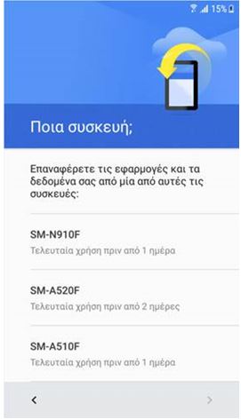Σας δίνεται η δυνατότητα να επαναφέρετε τις εφαρμογές