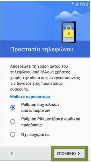πατήστε Επόμενο