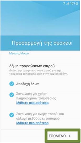 Ρυθμίστε τις επιλογές για την τοποθεσία και επιλέξτε Επόμενο