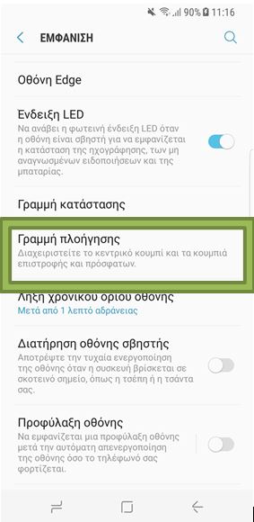 Επιλέξτε Γραμμή πλοήγησης