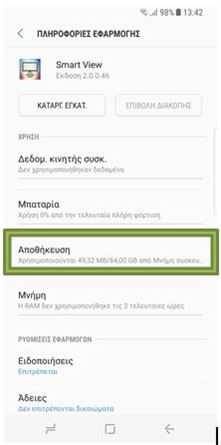Επιλέξτε Αποθήκευση