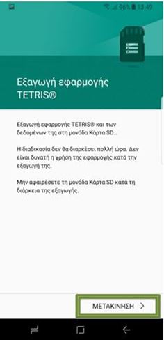 Επιλέξτε Μετακίνηση