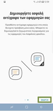 Πατήστε εναρξη