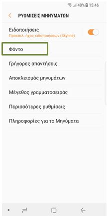 Μεταβαίνουμε στην επιλογή Φόντο