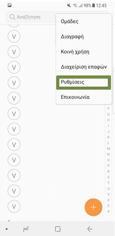 Στη συνέχεια μεταβείτε στις Ρυθμίσεις