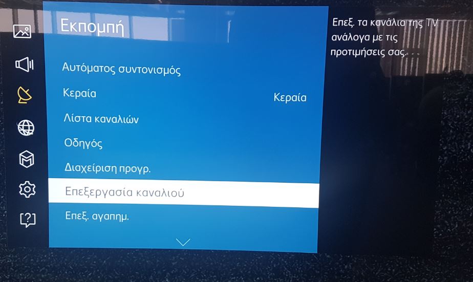 Επιλέξτε Επεξεργασία Καναλιού
