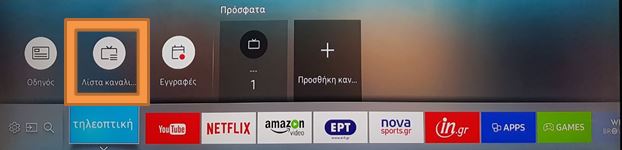 Πατήστε το πλήκτρο Home