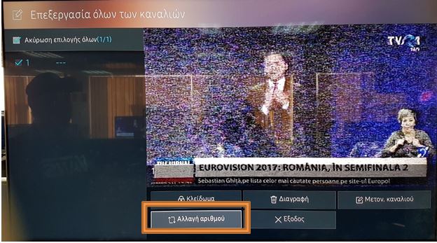αλλαγή αριθμού