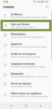 Ήχοι και δόνηση