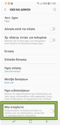 Μην ενοχλείτε