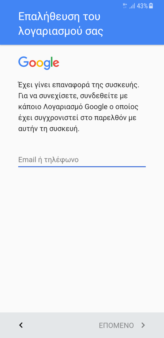 Αν έχετε κάποιο λογαριασμό Google συνδεδεμένο στη συσκευή σας, το FRP είναι ενεργό