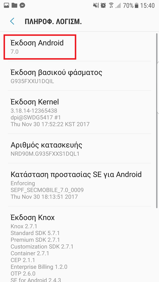Η έκδοση της συσκευής σας βρίσκεται κάτω από την επιλογή Έκδοση Android