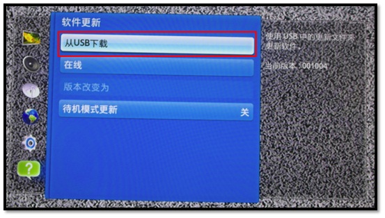 三星液晶電視 UA40ES6100(UA46ES6100、UA55ES6100) 如何通過 USB 方式進行軟體更新?