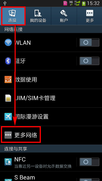 Samsung GALAXY S4 如何設置便攜式熱點功能?