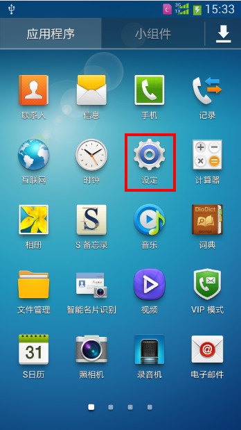 Samsung GALAXY S4 如何設置便攜式熱點功能?