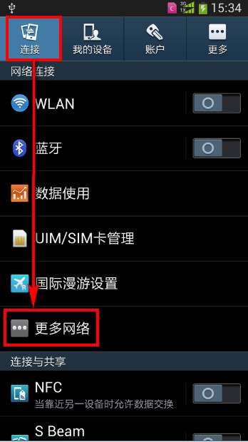 Samsung GALAXY S4 如何設置便攜式熱點功能?
