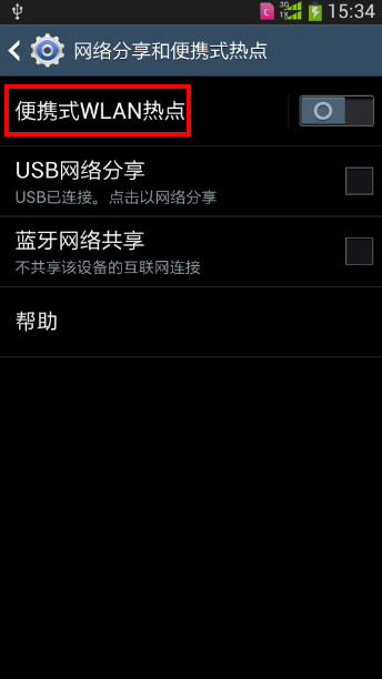 Samsung GALAXY S4 如何設置便攜式熱點功能?