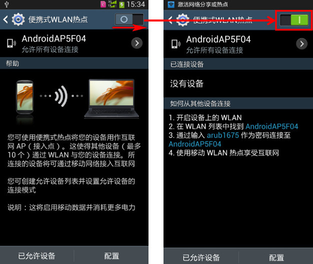Samsung GALAXY S4 如何設置便攜式熱點功能?