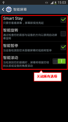 Samsung Galaxy S4 螢幕上有個眼睛圖示,能否取消?