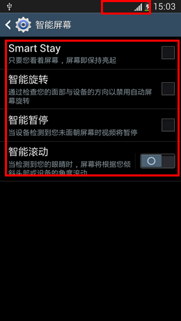 Samsung Galaxy S4 螢幕上有個眼睛圖示,能否取消?