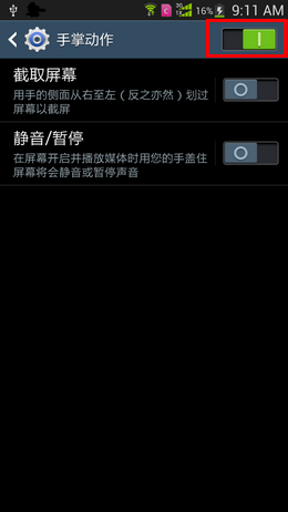 Samsung Galaxy S4 如何擷取螢幕?
