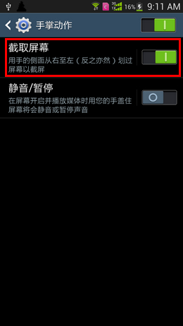 Samsung Galaxy S4 如何擷取螢幕?
