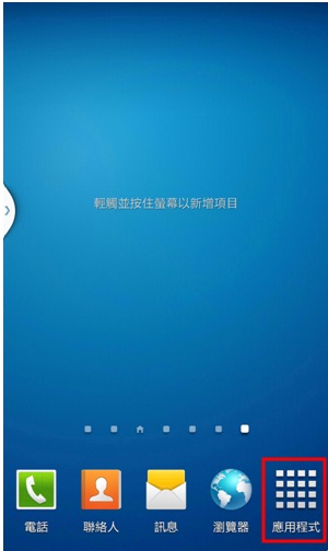 三星手機Galaxy S4 如何截圖?