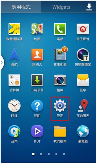 三星手機Galaxy S4 如何截圖?