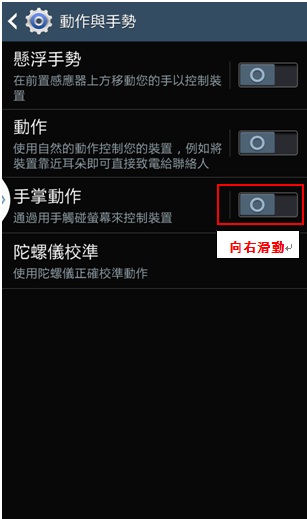 三星手機Galaxy S4 如何截圖?