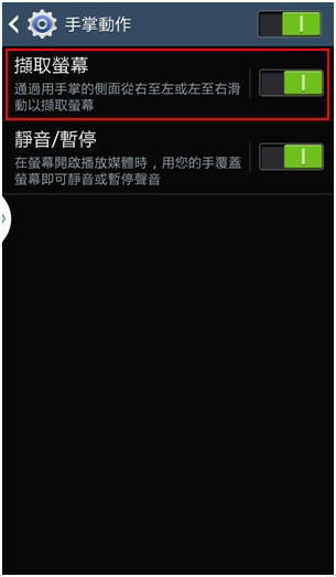 三星手機Galaxy S4 如何截圖?