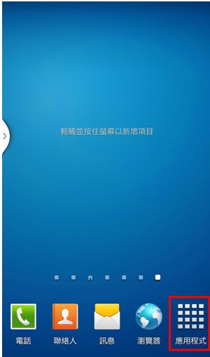 三星手機Galaxy S4 如何截圖?