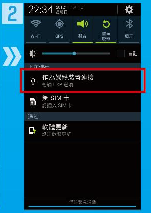 Galaxy Note2 如何連接電腦?