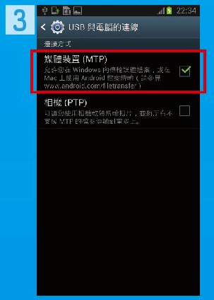 Galaxy Note2 如何連接電腦?