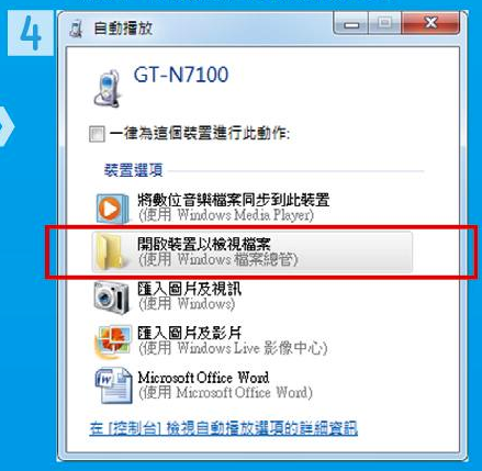 Galaxy Note2 如何連接電腦?